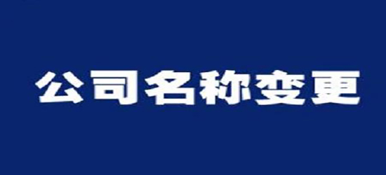 深圳公司變更收費(fèi)通常是多少呢？